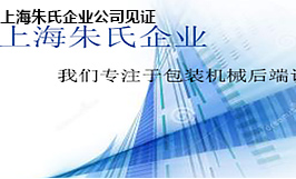 上海朱仕实业有限公司