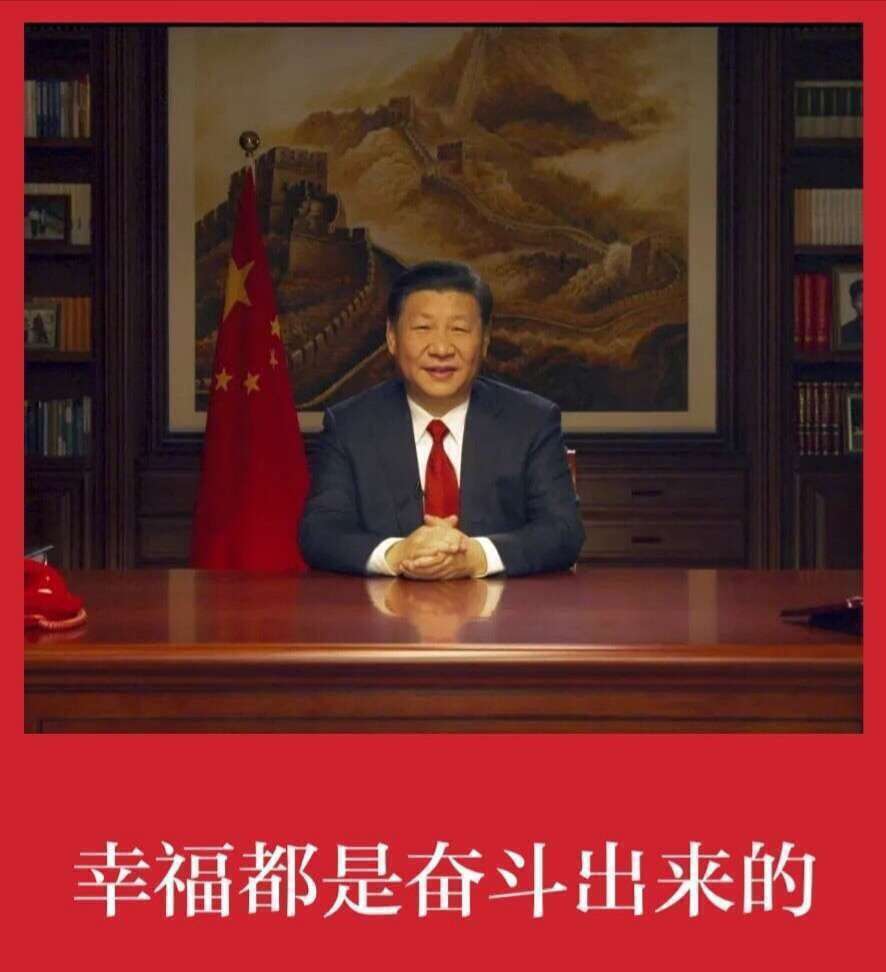 习近平2018年新年致辞