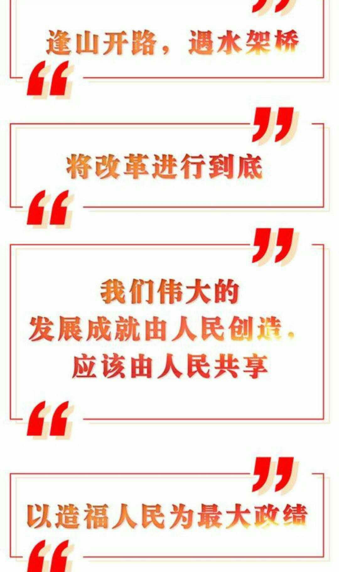 习近平2018年新年致辞