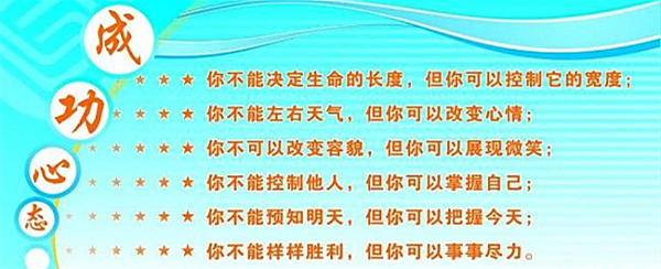 成功心态