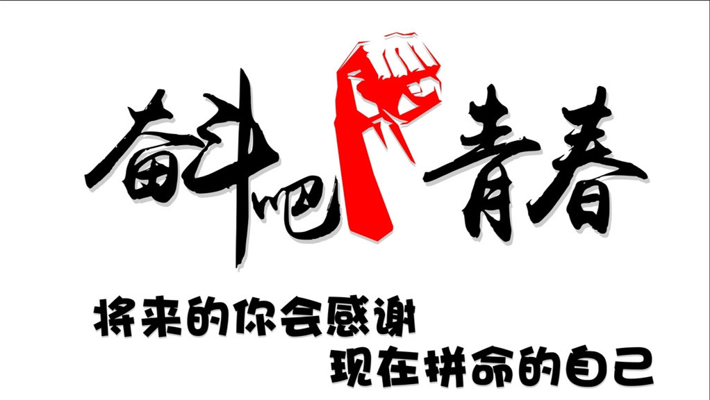 贝朗线材成型厂员工学习微视频《奋斗》之感想