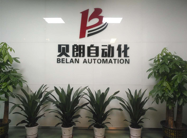 东莞贝朗自动化设备有限公司