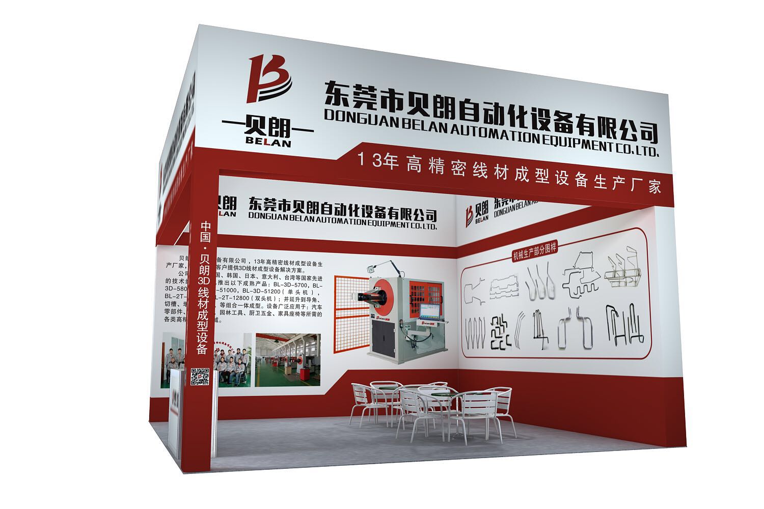 东莞贝朗自动化设备公司