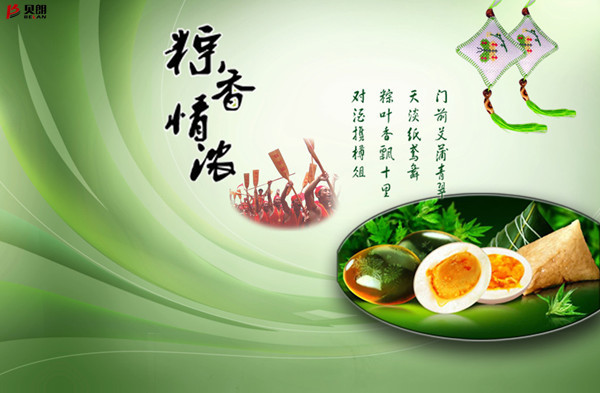 贝朗自动化设备公司-端午佳节