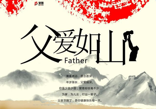 贝朗自动化设备公司-父亲节