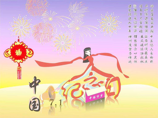 贝朗自动化设备公司-七一建党节