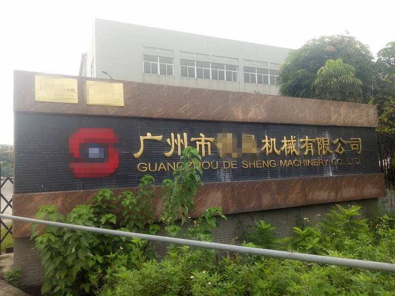 喜讯，排气管挂钩墩头机顺利落地广州