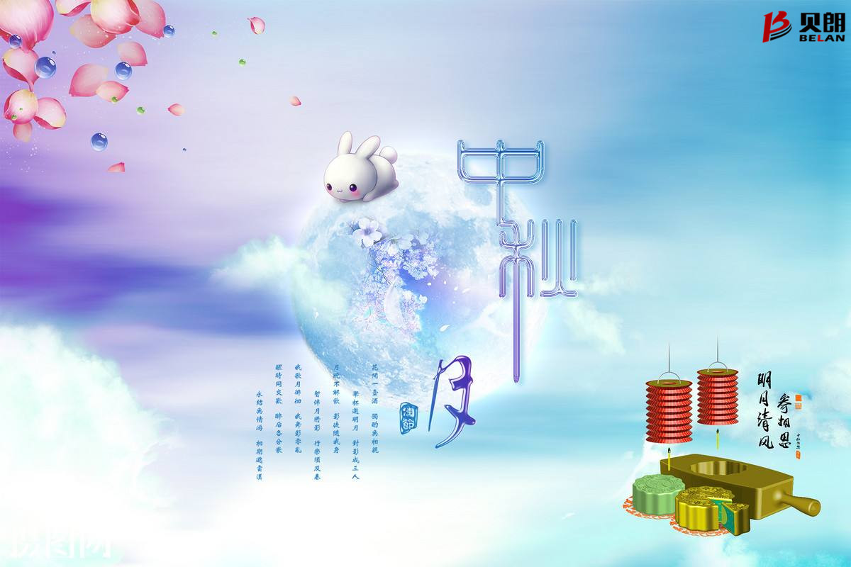 贝朗自动化设备——欢庆中秋