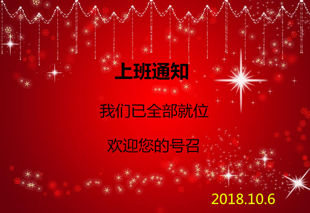 贝朗自动化设备公司——假后上班啦