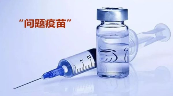 由长生生物科技疫苗问题被强制退市引发的思考