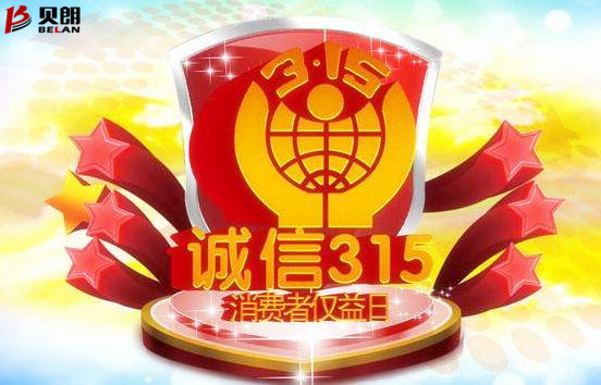 315消费者权益日——贝朗圆钢折弯机