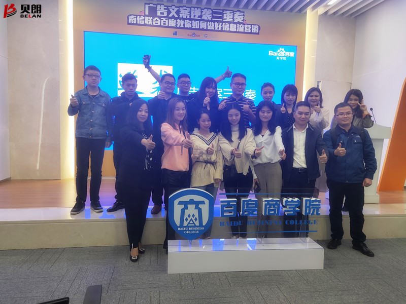 贝朗网销组员工参加广 告方案逆袭三重奏课程