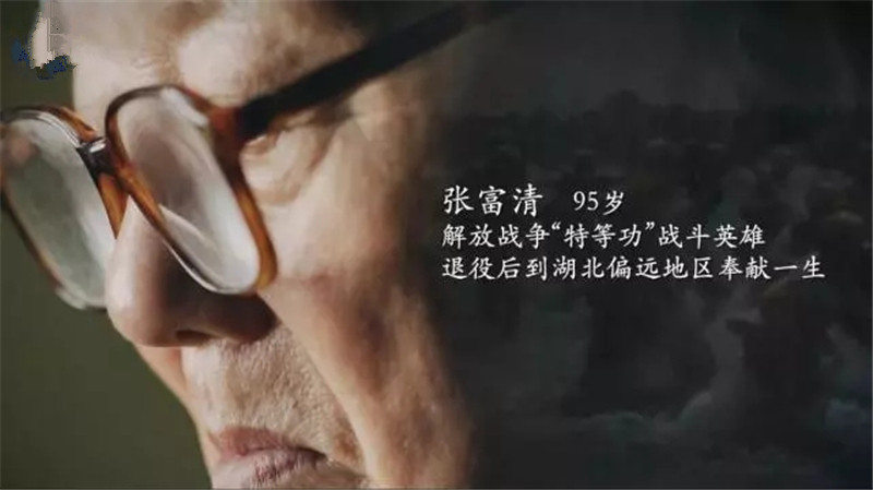 转载网络图片——张富清