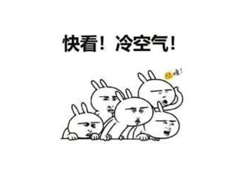 冷空气来了——转载网络图片